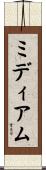 ミディアム Scroll
