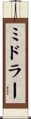 ミドラー Scroll