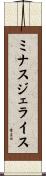 ミナス・ジェライス Scroll