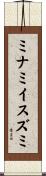 ミナミイスズミ Scroll