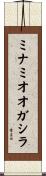 ミナミオオガシラ Scroll