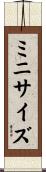 ミニサイズ Scroll