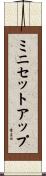 ミニセットアップ Scroll