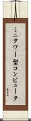 ミニタワー型コンピュータ Scroll