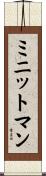 ミニットマン Scroll