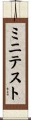 ミニテスト Scroll