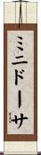 ミニドーサ Scroll
