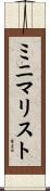 ミニマリスト Scroll