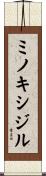 ミノキシジル Scroll