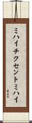 ミハイチクセントミハイ Scroll