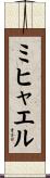 ミヒャエル Scroll