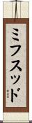 ミフスッド Scroll