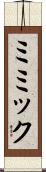 ミミック Scroll