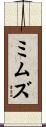Mims Scroll