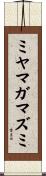 ミヤマガマズミ Scroll