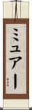 ミュアー Scroll