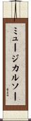 ミュージカルソー Scroll