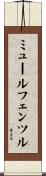 ミュールフェンツル Scroll