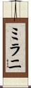 Milani Scroll