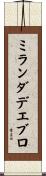 ミランダデエブロ Scroll