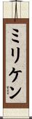 Milliken Scroll