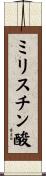 ミリスチン酸 Scroll
