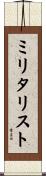 ミリタリスト Scroll