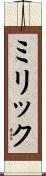 Myrick Scroll