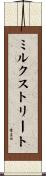 ミルクストリート Scroll