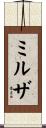 Mirza Scroll