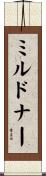 ミルドナー Scroll