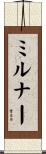 Milner Scroll