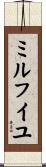 ミルフイユ Scroll