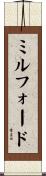 Milford Scroll