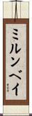 ミルンベイ Scroll