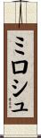 ミロシュ Scroll