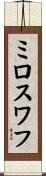 ミロスワフ Scroll