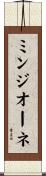 ミンジオーネ Scroll