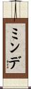 ミンデ Scroll