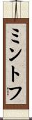 ミントフ Scroll