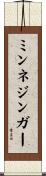 ミンネジンガー Scroll