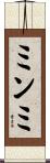 ミンミ Scroll