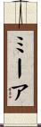 ミーア Scroll