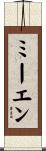 ミーエン Scroll