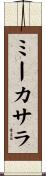ミーカサラ Scroll
