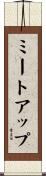 ミートアップ Scroll