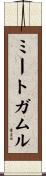 ミートガムル Scroll