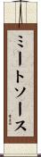 ミートソース Scroll