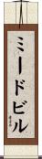 ミードビル Scroll