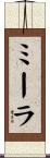 Meera Scroll